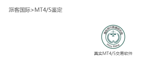 2024年11月04日:派客国际外汇怎么样 派客国际外汇怎么样