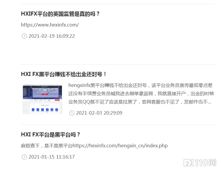 2024年11月05日:国内外都有受害者&#xFF01;警惕新冒头的黑平台HXI FX大行收割&#xFF01;